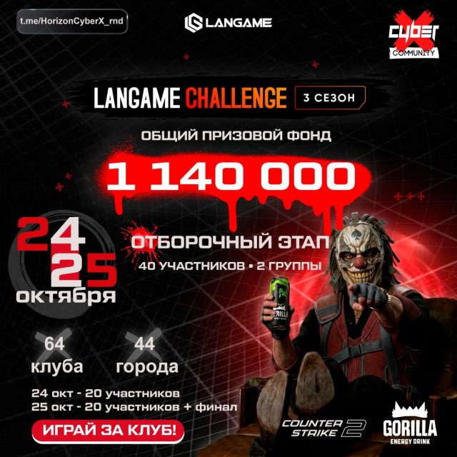 CyberX-Горизонт собирает состав на LANGAME Challenge 3 сезон по CS 2