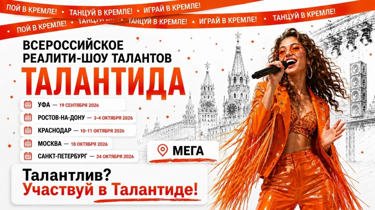 Прямой эфир "Талантиды" из Краснодара!