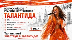 Прямой эфир "Талантиды" из Краснодара!