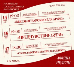 Как звучит эта неделя?