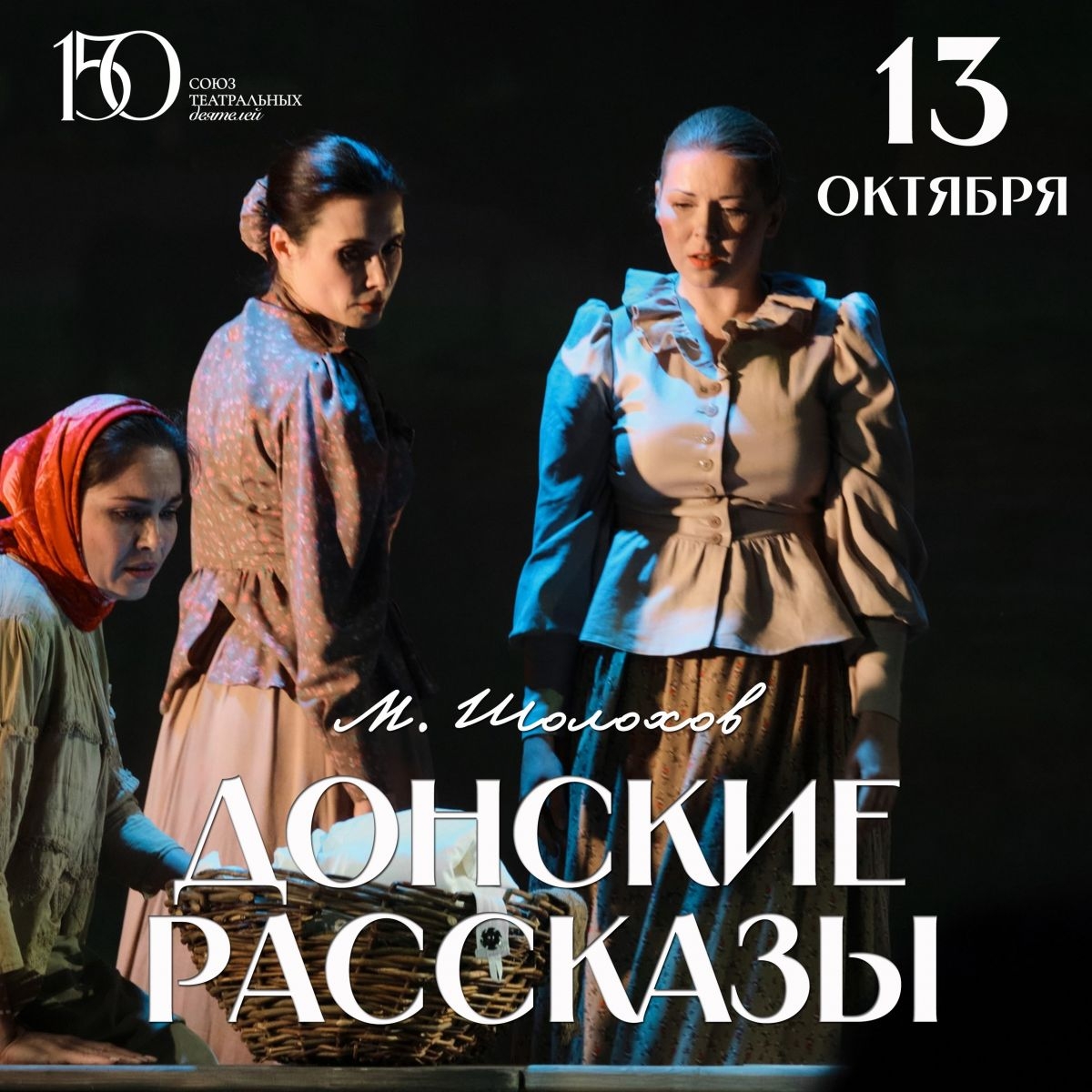 Друзья! Афиша новой театральной недели приглашает вас погрузиться в пучину человеческих страстей в месте с гениями.