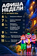 Афиша недели