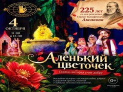 Сказке — больше двух веков. А она всё ещё умеет удивлять!