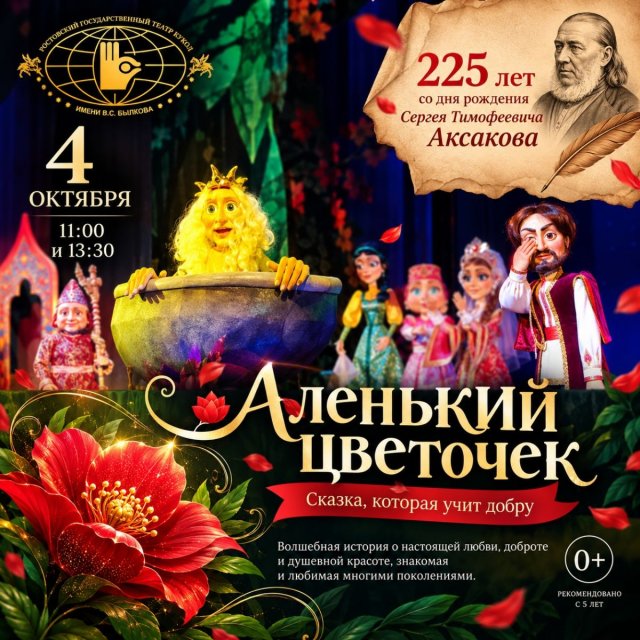 Сказке — больше двух веков. А она всё ещё умеет удивлять!