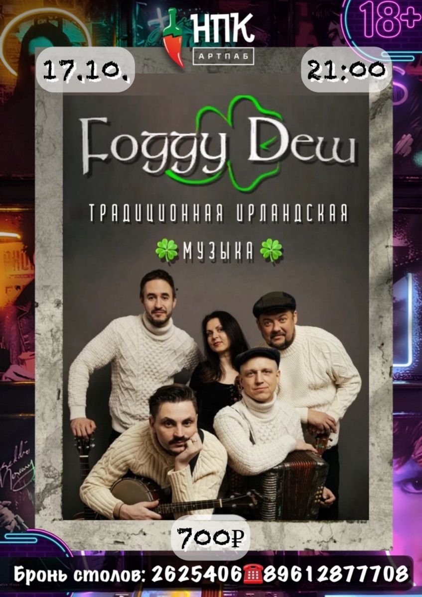 Foggy DEW