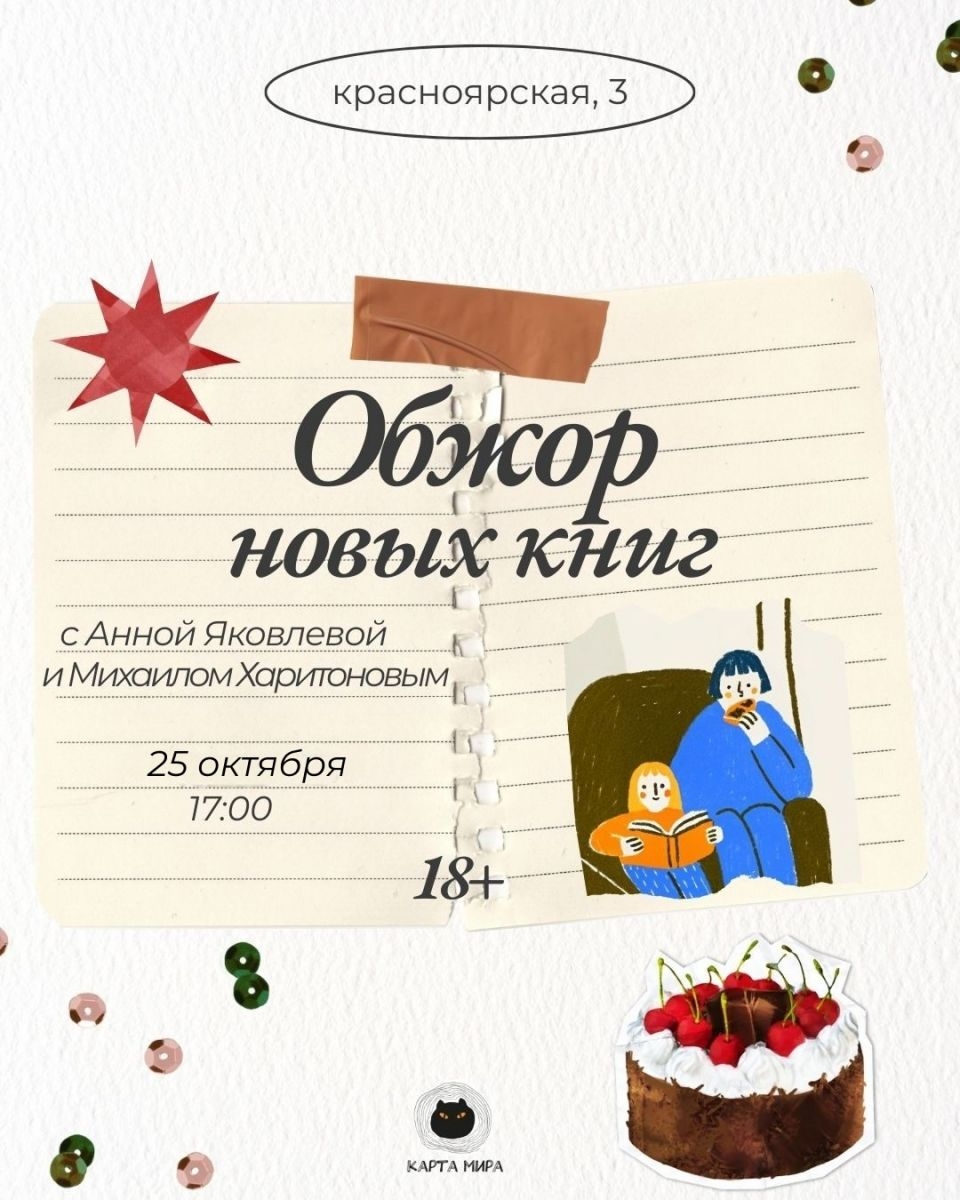 Обжор новых книг с Михаилом Харитоновым и Анной Яковлевой