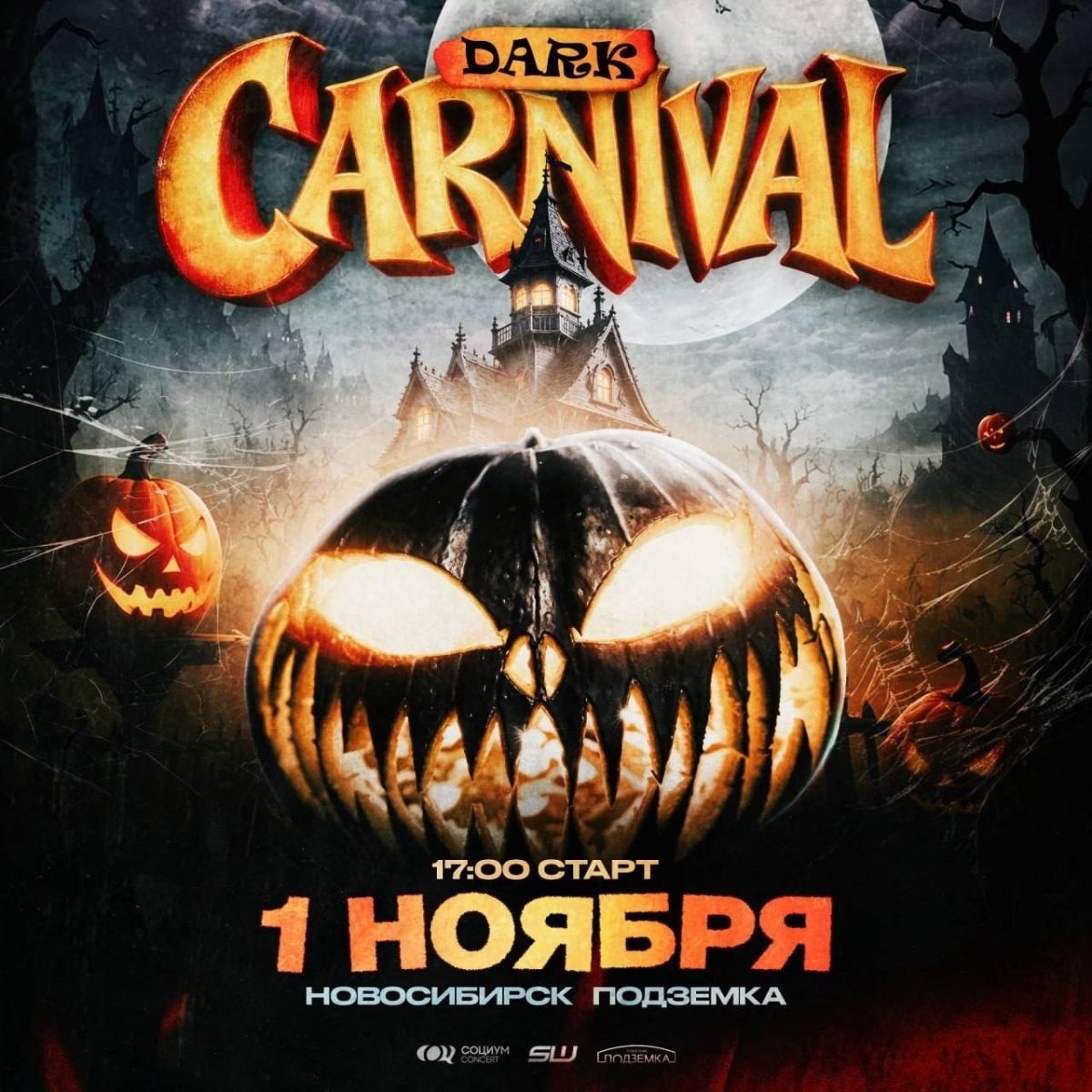 DARK Carnival • 1 ноября • space walk • социум