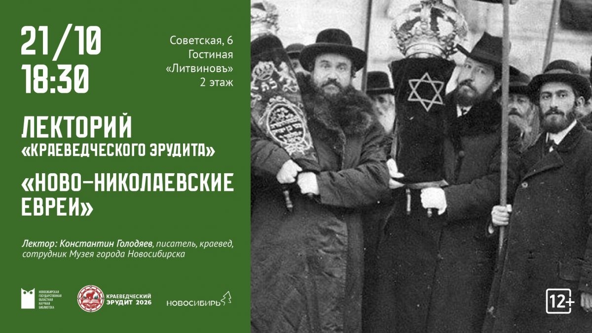 Лекторий "Краеведческого эрудита"