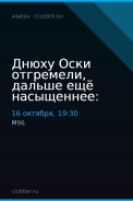 Днюху Оски отгремели, дальше ещё насыщеннее: