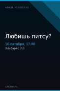 Любишь питсу?