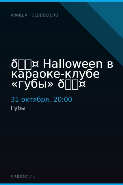 🖤 Halloween в караоке-клубе «губы» 🖤