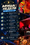 Афиша недели | 13–18 октября