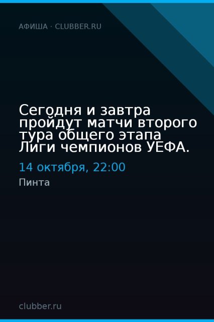 Сегодня и завтра пройдут матчи второго тура общего этапа Лиги чемпионов УЕФА.