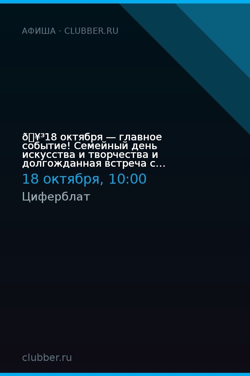🥳18 октября — главное событие! Семейный день искусства и творчества и долгожданная встреча с Андреем Усачевым!