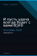 И пусть удача всегда будет с вами!🤩