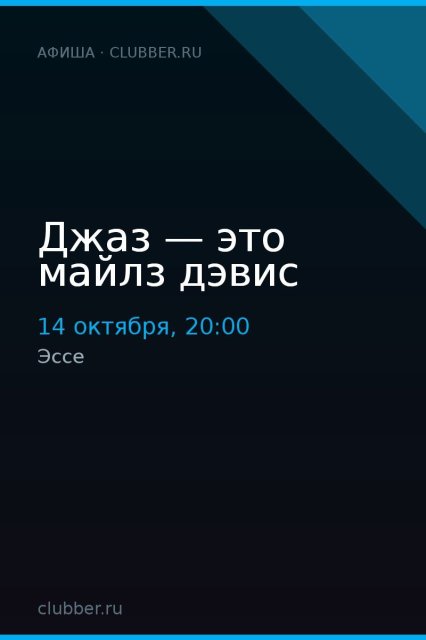 Джаз — это майлз дэвис
