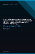 В октябре мы продолжаем наше путешествие по миру антиутопий - в этот раз будем обсуждать «Гимн» Айн Рэнд.