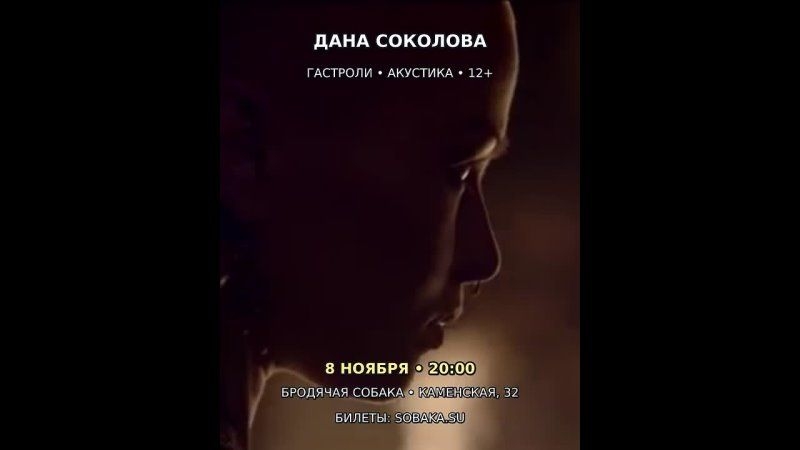 Дана соколова. Голос, который хочется услышать ближе. 🖤