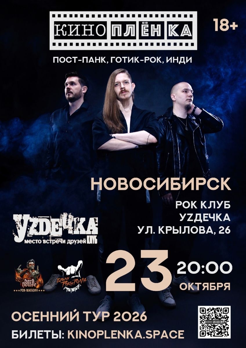 КИНОПЛЁНКА в туре!