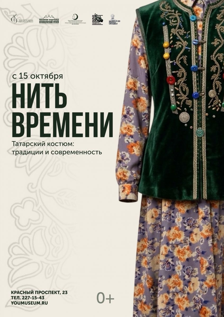Открытие выставки «Нить времени» в Краеведческом
