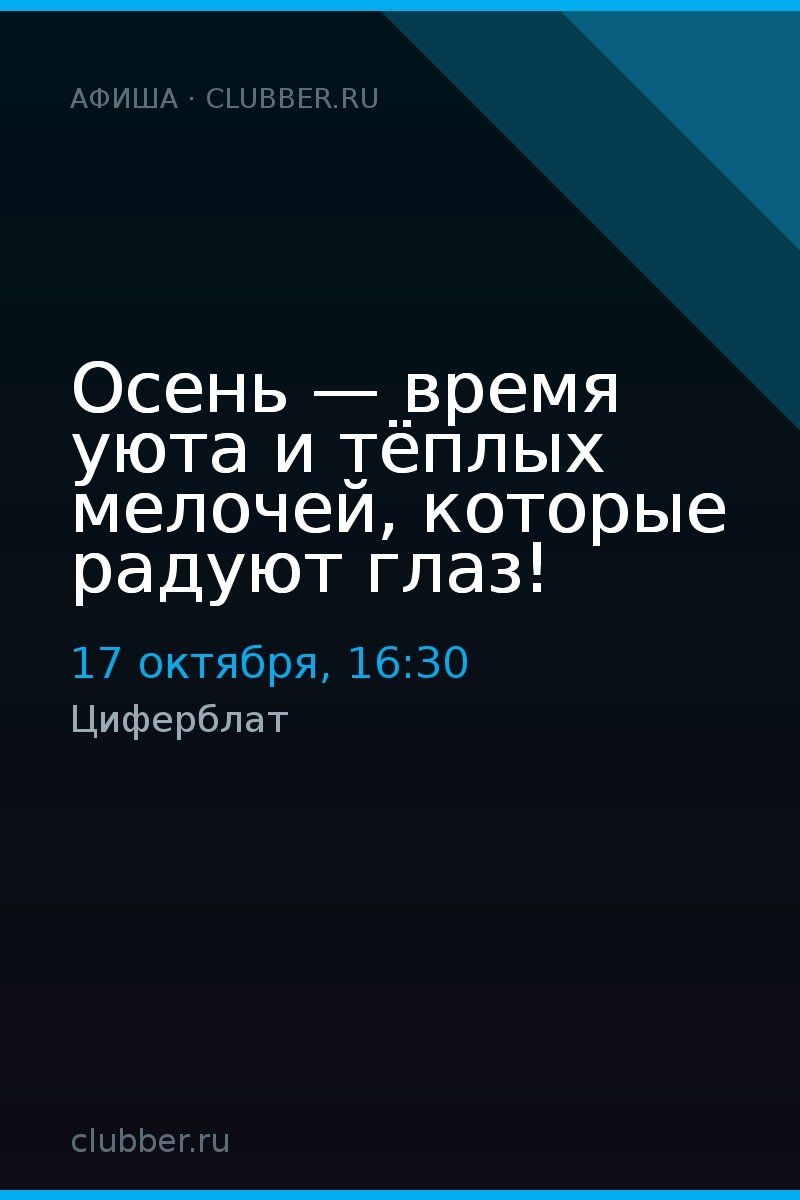 Осень — время уюта и тёплых мелочей, которые радуют глаз!