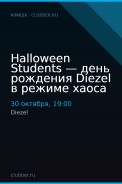 Halloween Students — день рождения Diezel в режиме хаоса