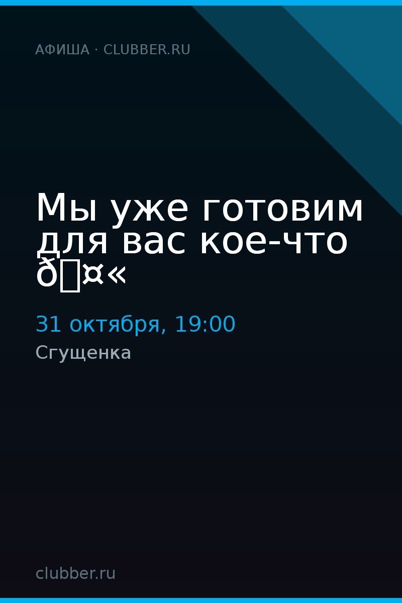 Мы уже готовим для вас кое-что 🤫