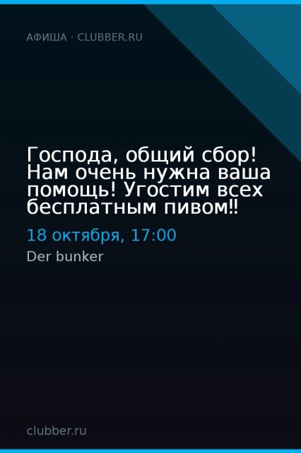 Господа, общий сбор! Нам очень нужна ваша помощь! Угостим всех бесплатным пивом‼