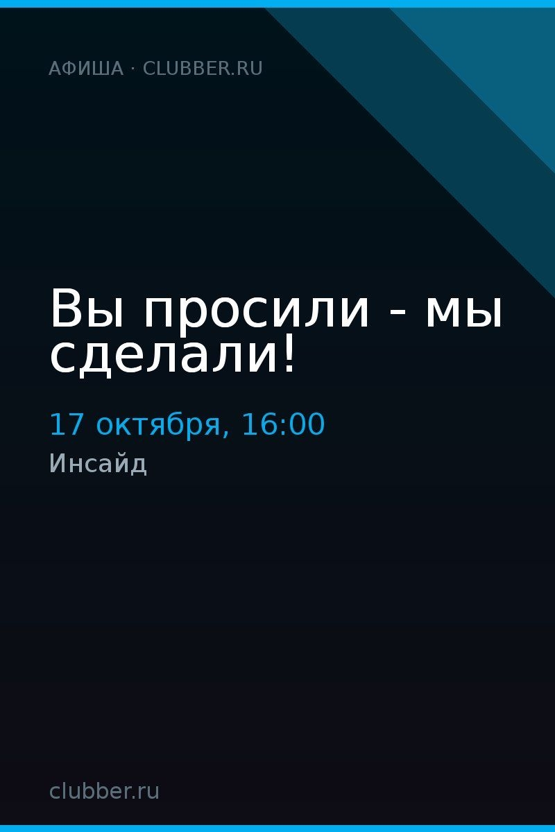 Вы просили - мы сделали!