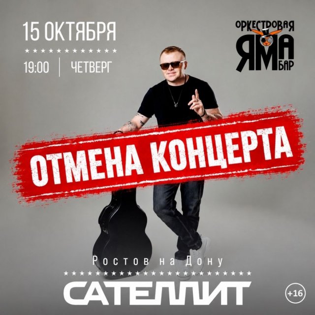Друзья, к сожалению, по логистическим причинам организаторам пришлось отменить концерт Сателлит в Ростове.