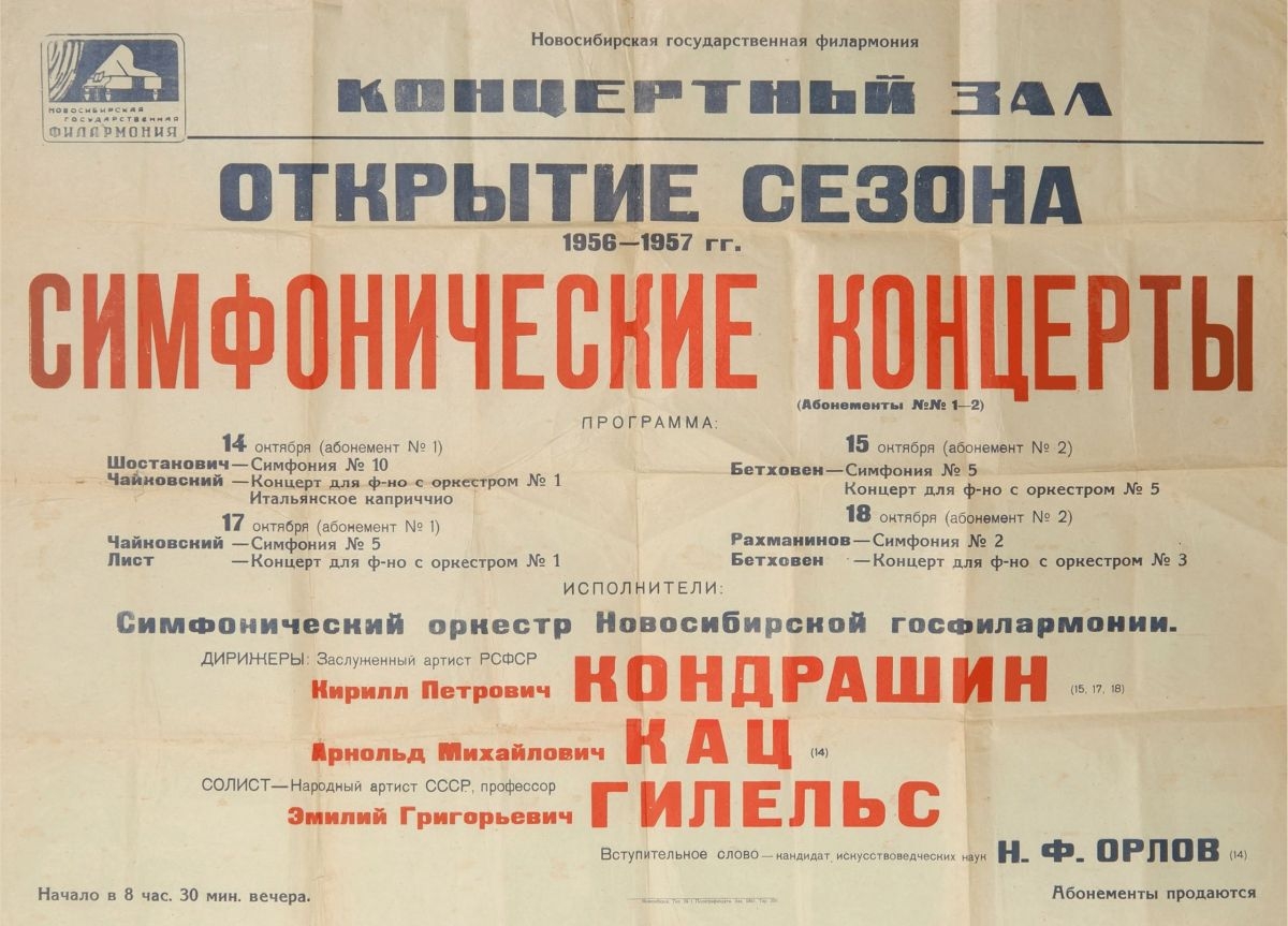 Ровно 70 лет назад симфонический оркестр впервые вышел на сцену в Новосибирске!