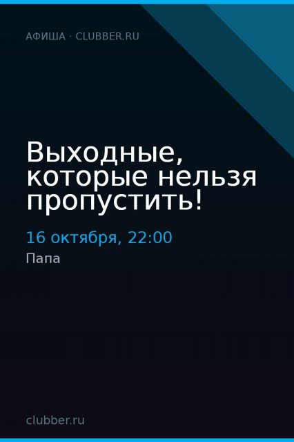 Выходные, которые нельзя пропустить!