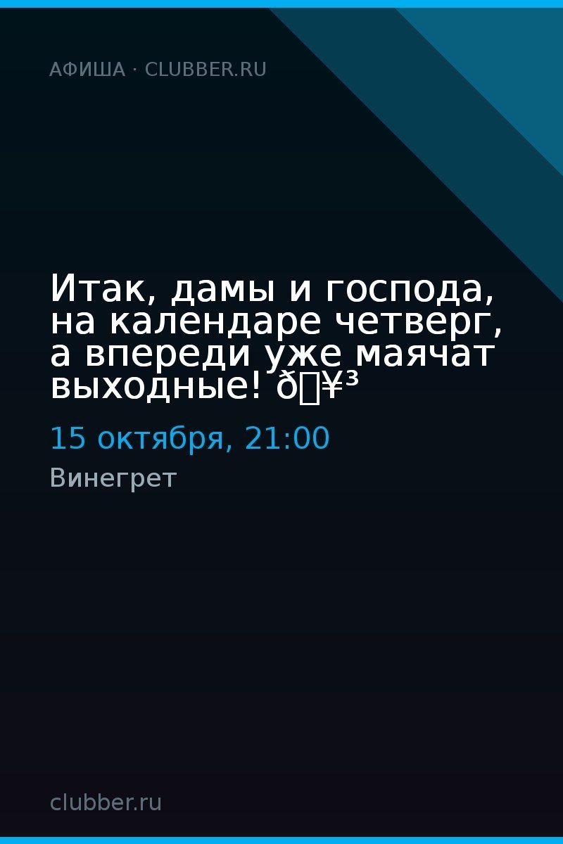 Итак, дамы и господа, на календаре четверг, а впереди уже маячат выходные! 🥳