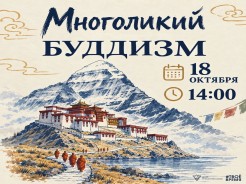 Многоликий буддизм 🧘🏻