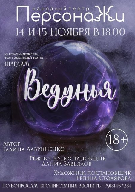 Друзья! Зовем вас скрасить серый ноябрь яркой комедией! «Ведунья» - любимый спектакль наших зрителей!