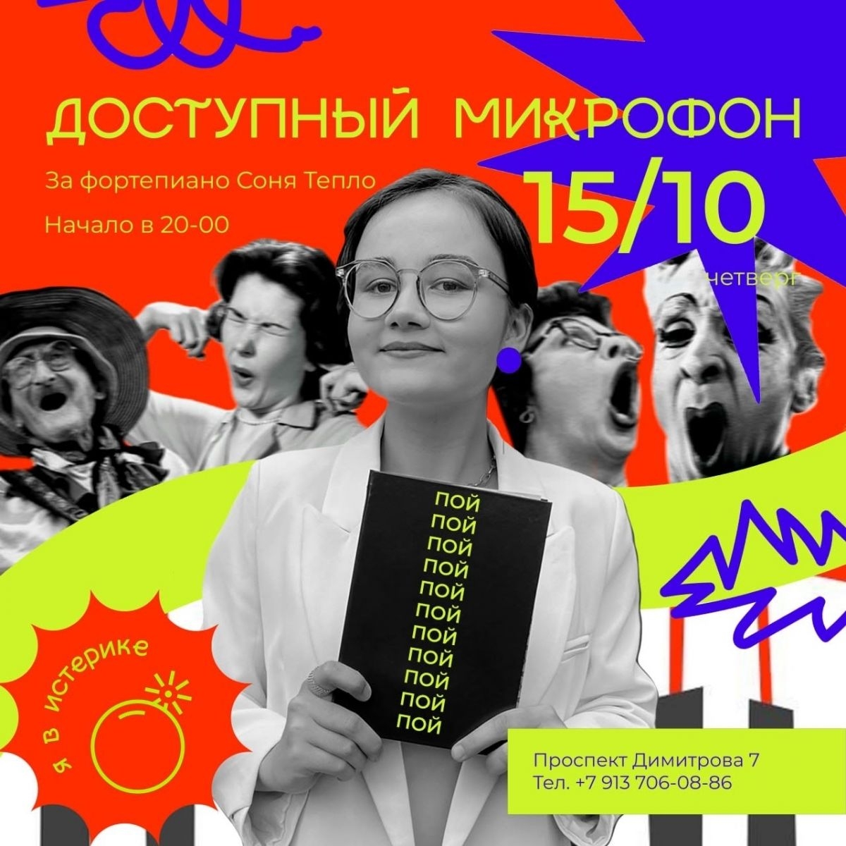 15 октября, четверг — «Доступный микрофон».