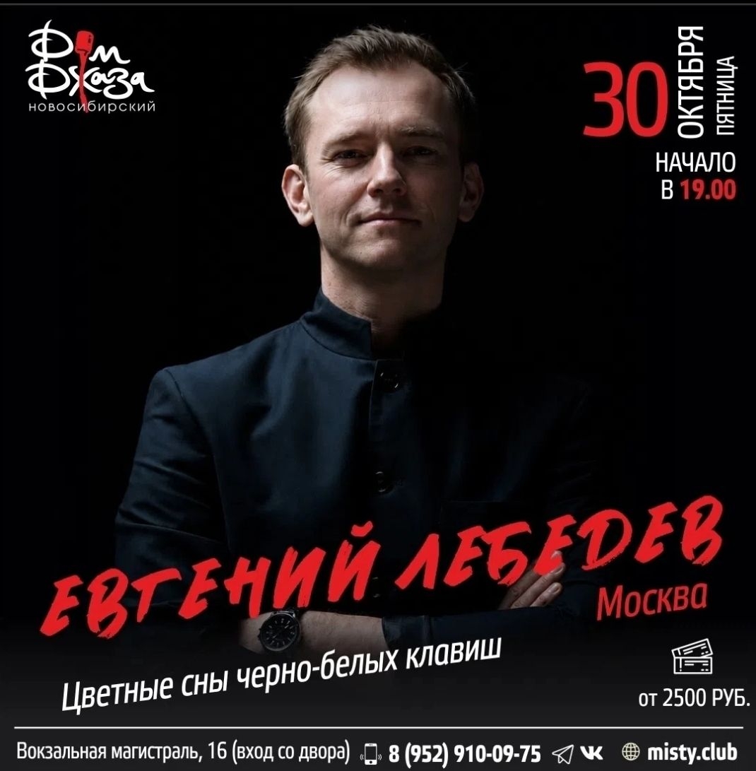 30 октября (пт) ГАСТРОЛИ! Покупайте билет заранее, до поднятие цены.