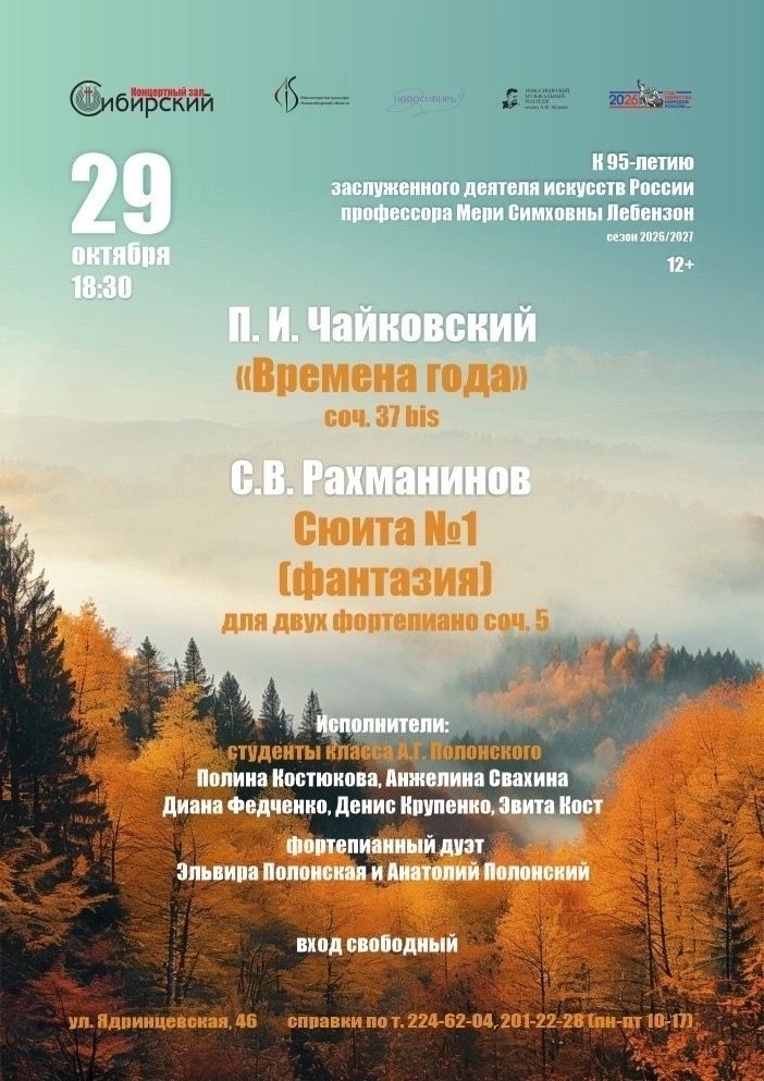 Концерт-посвящение, приуроченный к 95-летию со дня рождения М. С. Лебензон