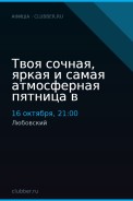 Твоя сочная, яркая и самая атмосферная пятница в