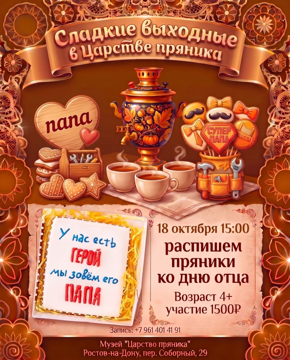 Мастер-класс «Пряник для папы» 18 октября в 15:00