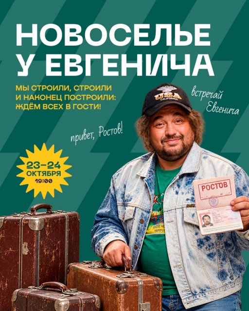 Техническое открытие караоке-рюмочной у Евгенича
