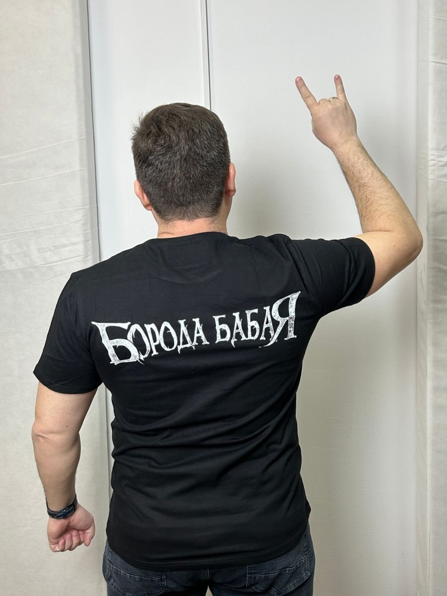 Хотите футболку от «Бороды Бабая»? Есть шанс забрать её себе!