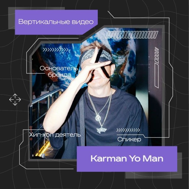 Мастер-класс «Основы видеосъемки на мобильный телефон» от хип-хоп деятеля, основателя комьюнити YoManMove и бренда.
