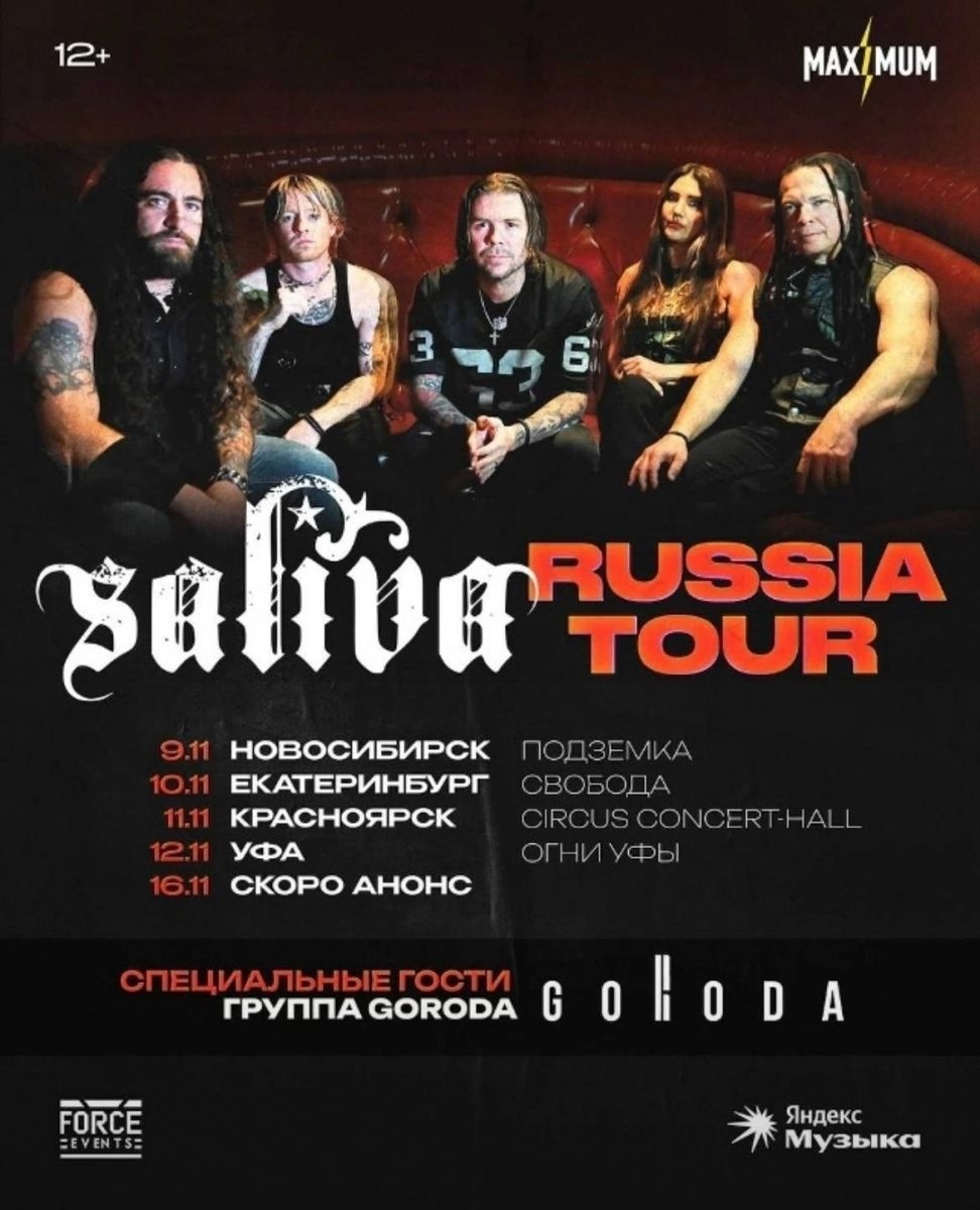 Легенды альтернативного рока американская группа Saliva впервые выступят в Новосибирске!