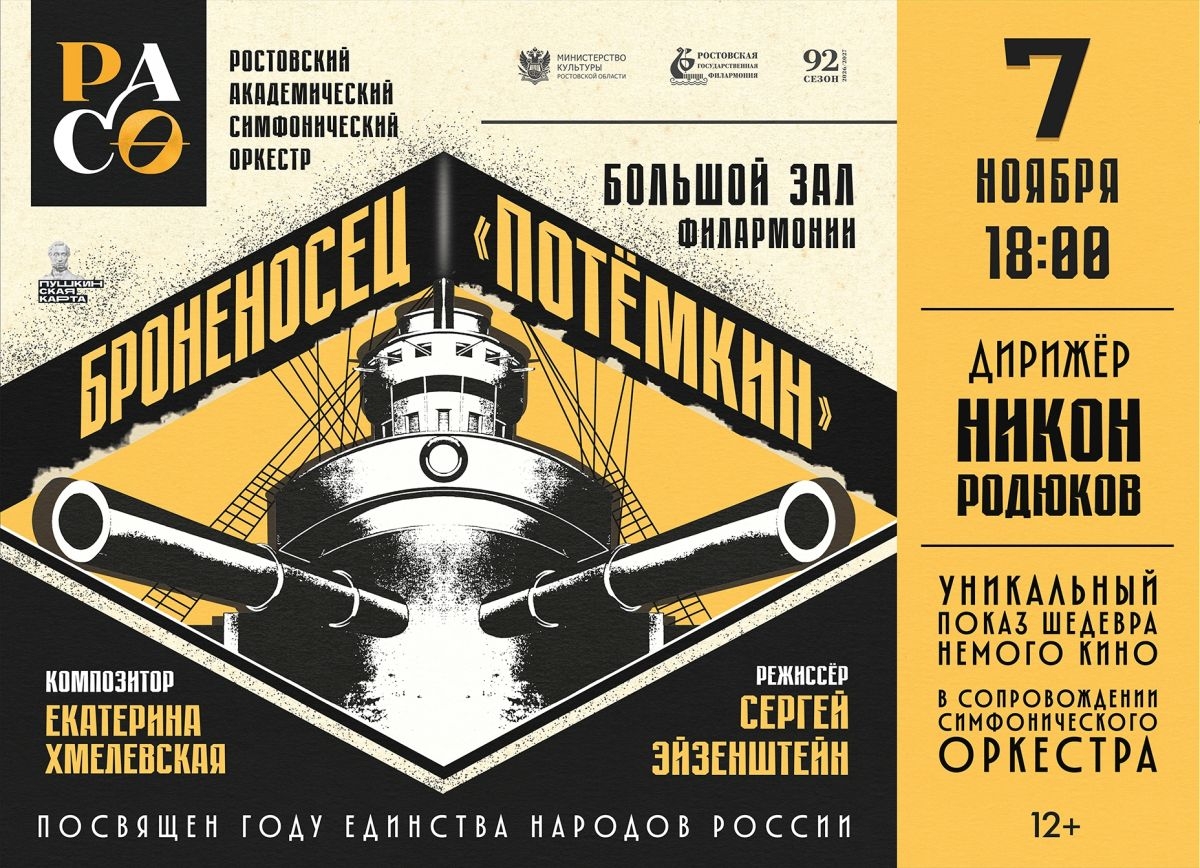 В ноябре покажем знаменитый фильм Сергея Эйзенштейна с симфоническим оркестром