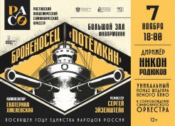 В ноябре покажем знаменитый фильм Сергея Эйзенштейна с симфоническим оркестром