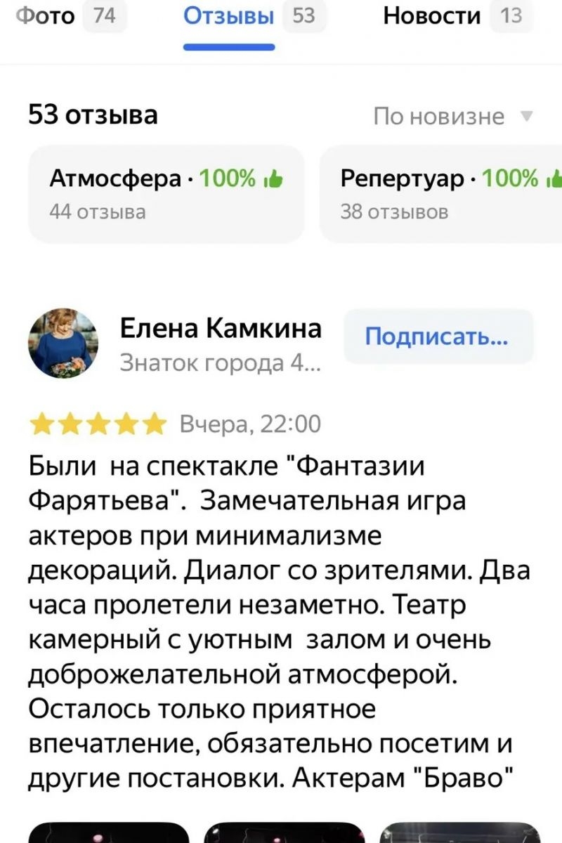 Очередной отзыв о наших Фантазиях