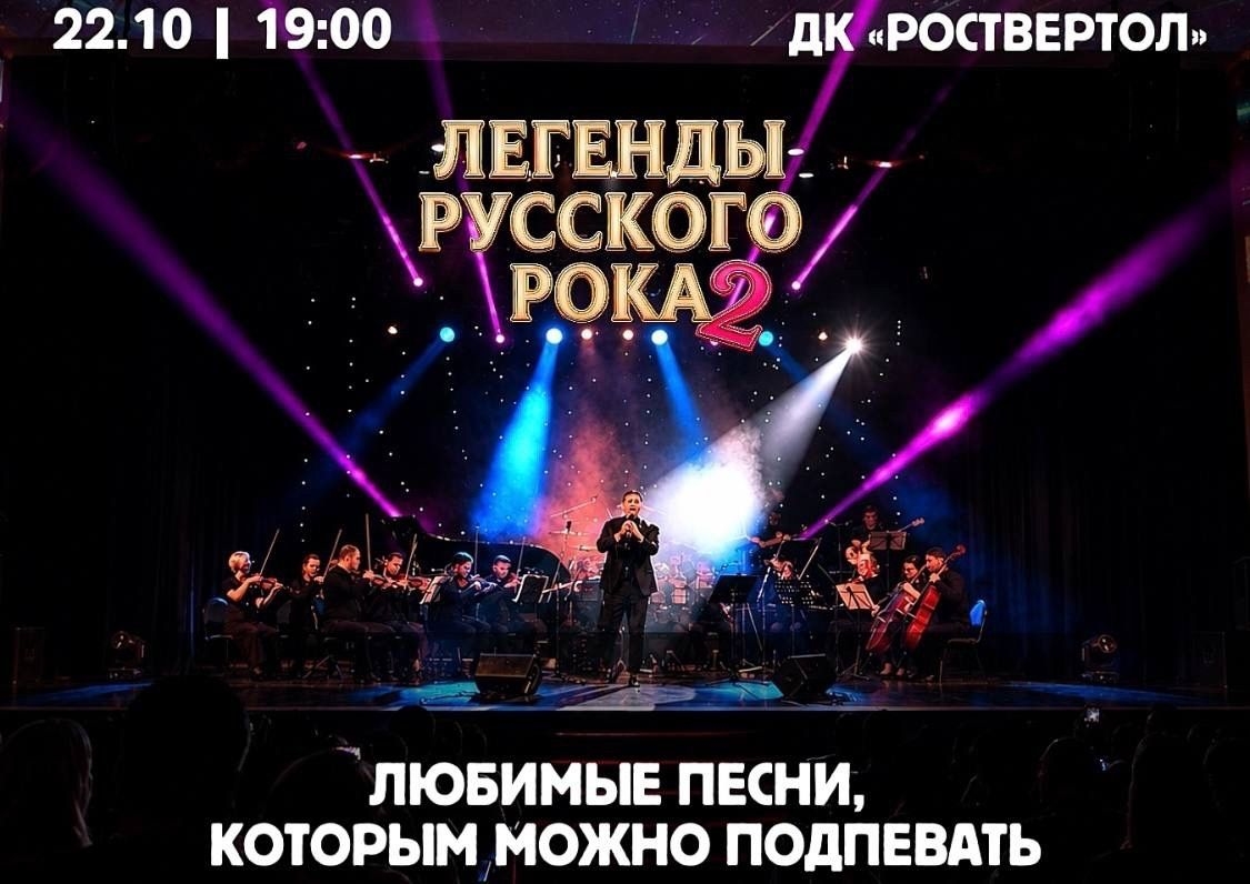 Симфонический оркестр, исполняющий русские рок-хиты 🤩 Легенды русского рока - 2