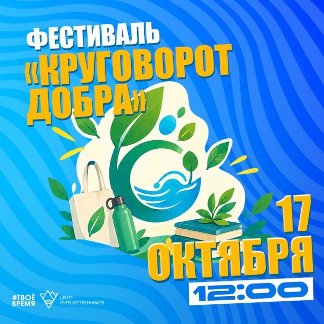 «Круговорот добра»: даём вещам вторую жизнь