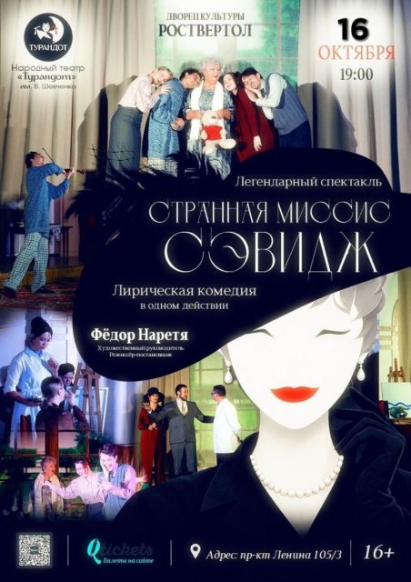 Уже сегодня💫 Спектакль "Странная миссис Сэвидж"